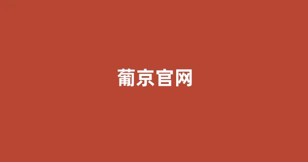 澳门博彩公司
